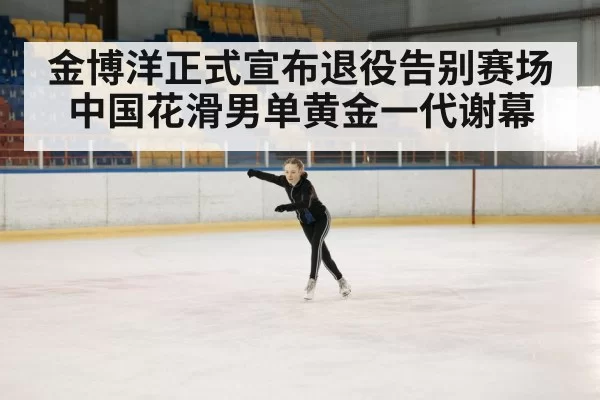ice skating rink performance