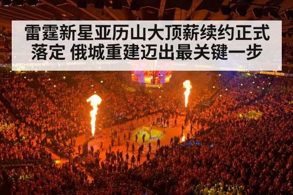 NBA basketball arena